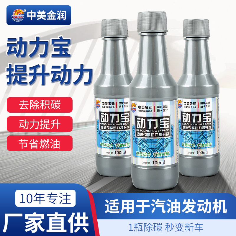 动力宝引擎动力提升剂燃油宝去积碳（批发价请咨询客服）