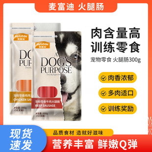 McFudi Teddy VIP Training Rewards Dog Snacks Chicken Beef Pet Dog Eating Sausage Dog Ham Sausage