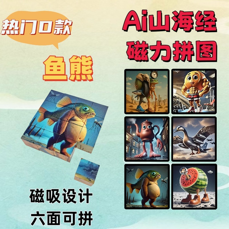 AI山海経磁気積み木パズルブロック 16個/8種類48パターン 跨境教育玩具|undefined