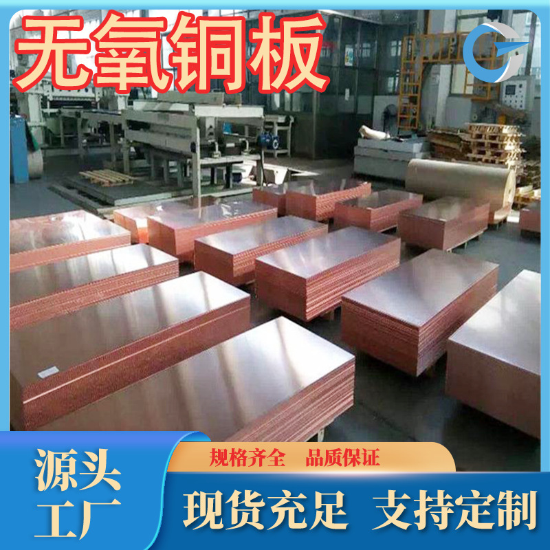 厂家现货TU0无氧铜Tu1无氧铜板c10100无氧铜板c10200无氧铜带现货