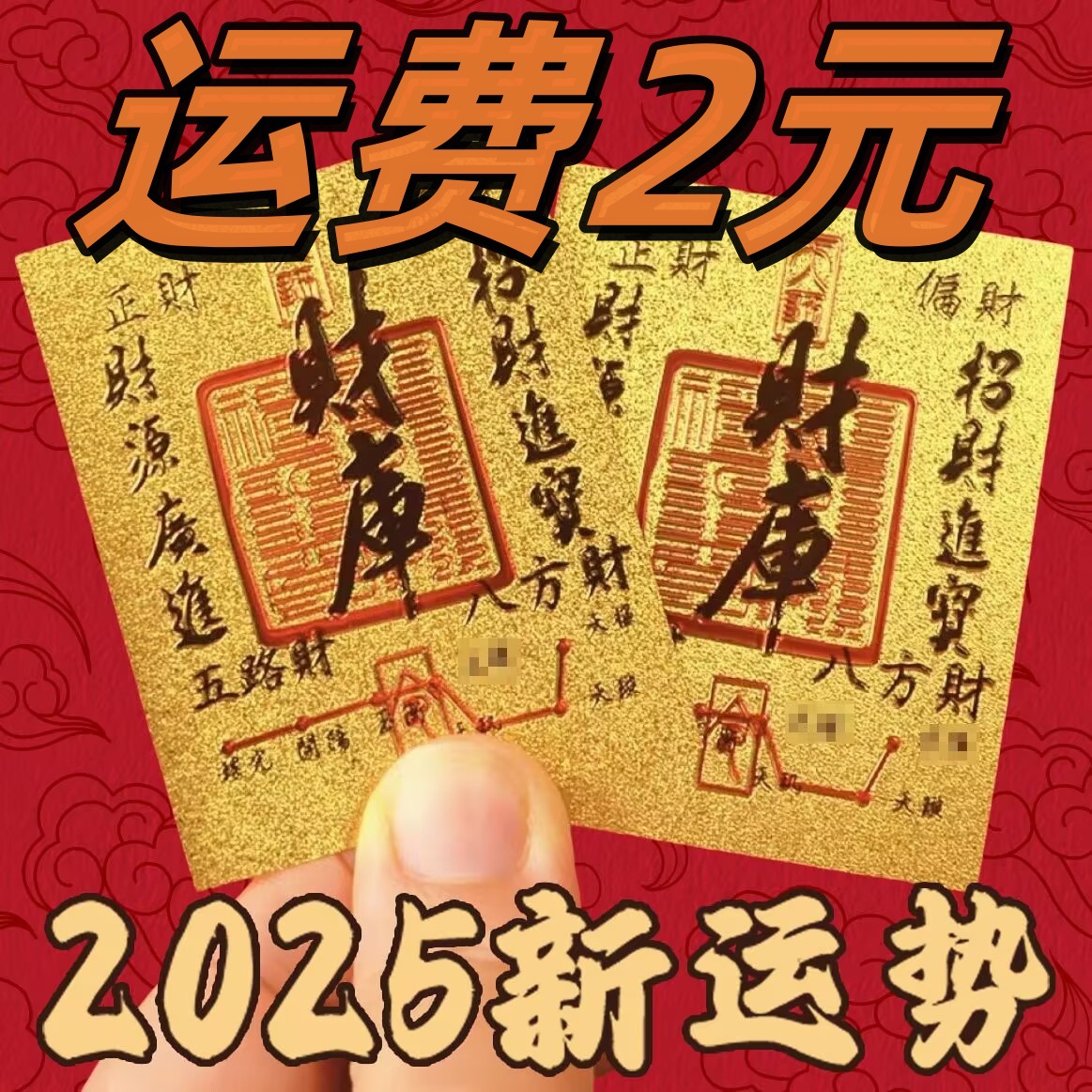 2025 new open financial library gold phone stickers jinbao rewarehouse god of wealth supplies gold foil financial library sticker paper