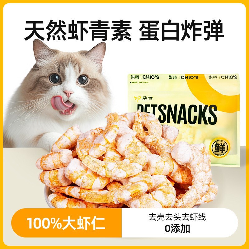 Freeze-Dried Shrimp Cat Treats, Nutritious Cat Food for Beautifying Fur, South American White Shrimp, Pet Dog Training Reward Meat Jerky