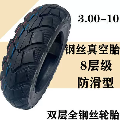 Electric tricycle tires 3.00-10 vacuum tire electric