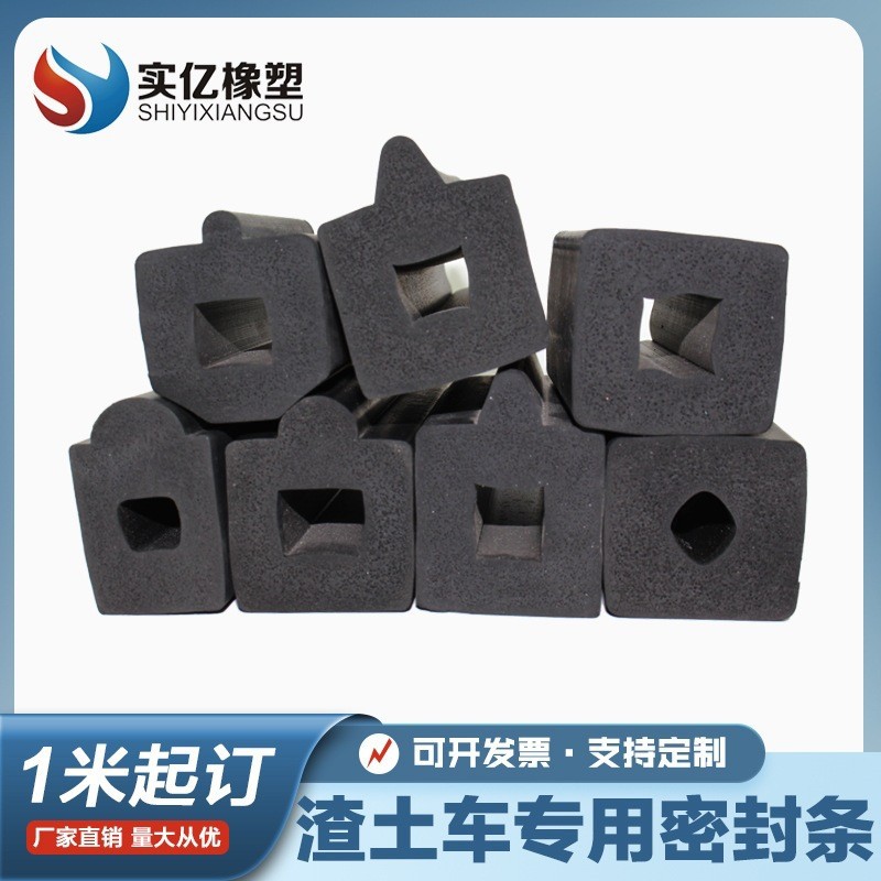 渣土车自卸车后门密封条尾门防漏发泡密封橡胶条硬胶带线耐磨胶条