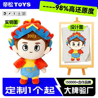 定制毛绒玩具吉祥物公仔文创周边棉花娃娃盲盒钥匙扣订做抱枕挂件
