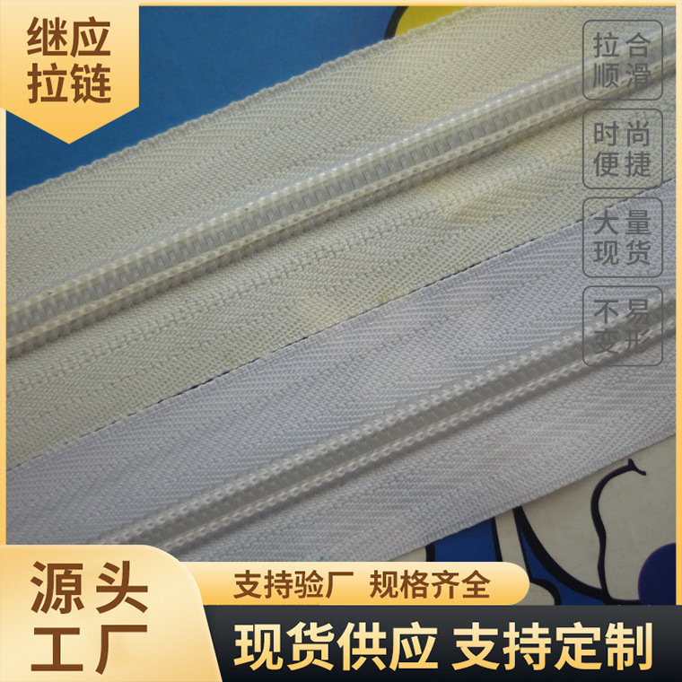 5号尼龙拉链 白色码装拉链 防护服白色拉链 可定购尺寸
