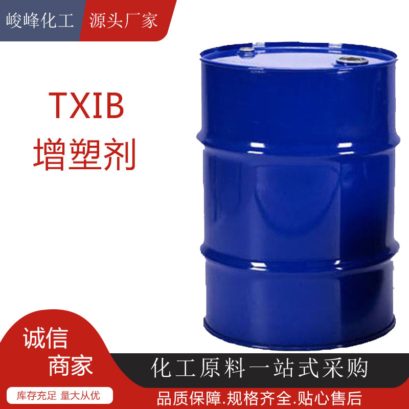 现货批发TXIB增塑剂工业级耐沾污降粘剂成膜助剂TXIB