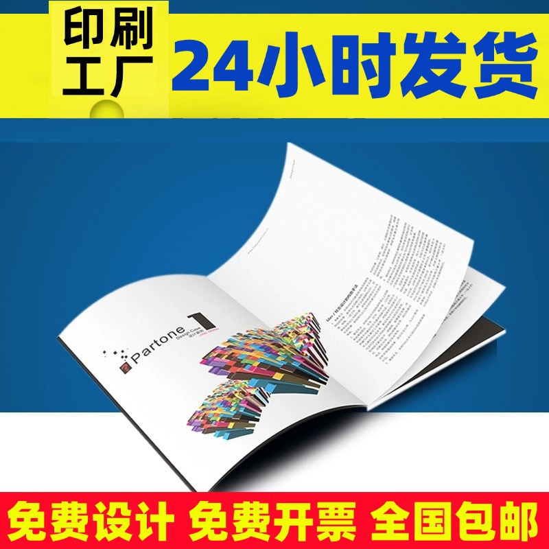 企业画册宣传册印刷小册子培训书籍教材资料员工手册说明图册印制
