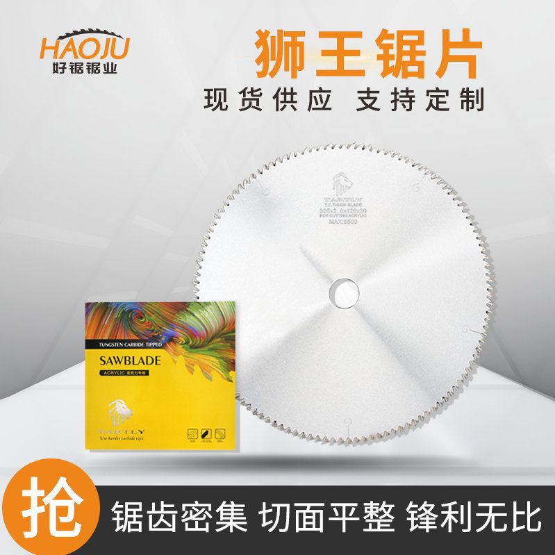 德国狮王亚克力专用锯片有机玻璃超薄切割片塑料PVC发泡相框120齿-阿里巴巴