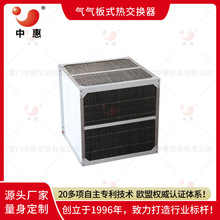 涂硅纺织干燥生产线废气热量回收装置 气气换热器厂家生产