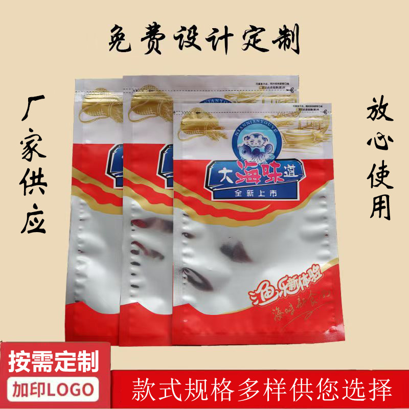 海产品包装袋大海味道 海鲜干货 虾皮 海米 烤鱼片自封袋礼品袋子