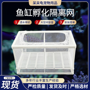 Custom Aquarium Isolation Box Isolation Net Incubation Breeding Box Juvenile Fish Feeding Dies Net Coarse Net Tropical Fish Protection Net