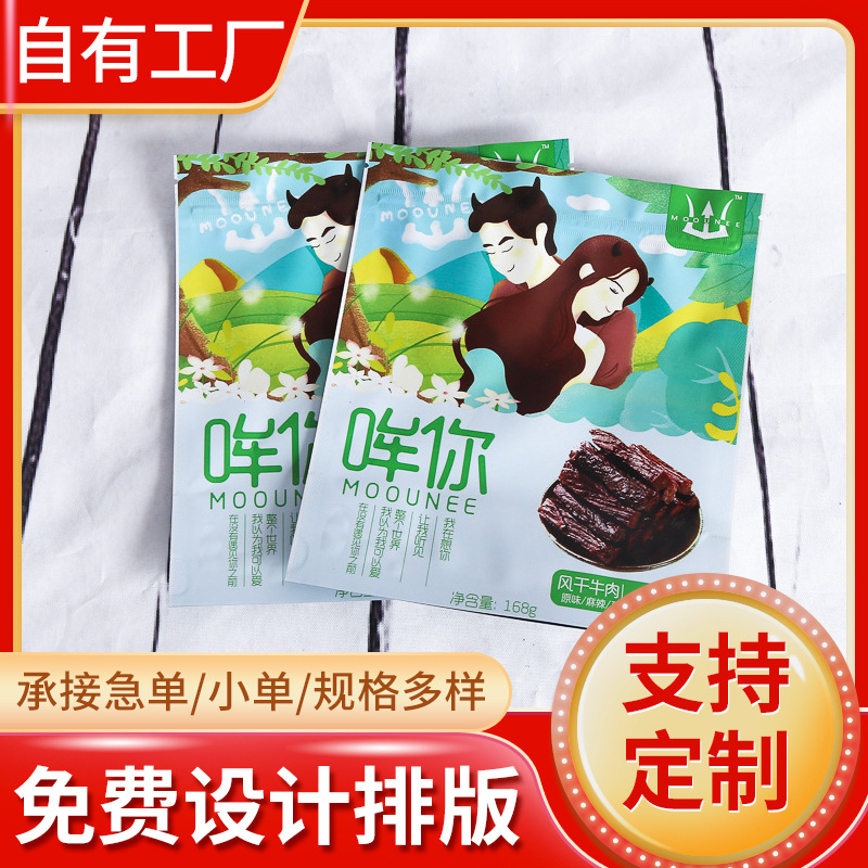 自封食品包装袋彩印软包装通用食品袋休闲零食袋三边封拉链袋