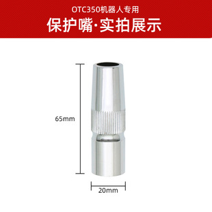 OTC robot automatic welding torch accessories 350A connecting rod insulation sleeve conductive nozzle protection nozzle spray X20
