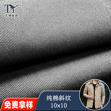 纯棉粗斜纹纱卡10*10色布加工定制春冬季裙子裤子外套休闲装面料