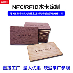 Manufacturer Customized Personalized Rfid Wooden Card Waterproof Hotel Membership High-End Business Card Nfc Wooden Sensor Room Card
