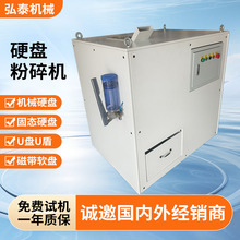 硬盘撕碎机U盘光盘磁盘硬盘专用粉碎保密涉密载体销毁设备
