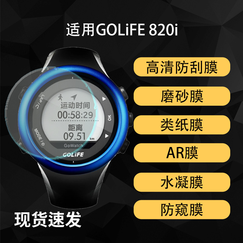 Suitable for Golife 820I Watch Screen Protector, High-Definition Hydrogel Soft Film, Explosion-Proof Tempered Film, Anti-Peep Matte Film Suitable for Golife 820I Watch Screen Protector, High-Definition Hydrogel Soft Film, Explosion-Proof Tempered Film, Anti-Peep Matte Film