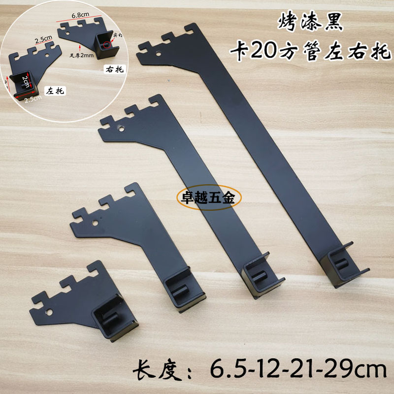 。货架配件左右托黑白色2.0方管托挂钩横杆a柱支架层板托臂
