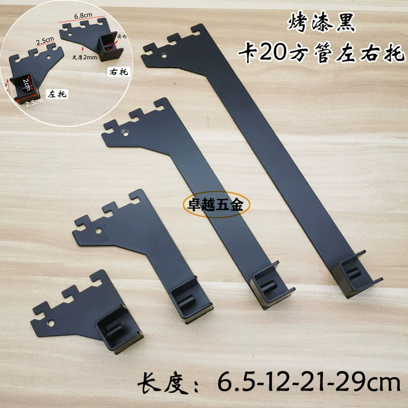 。 Кронштейны для полок, левый и правый, черно-белые, для квадратных труб 2.0, крюк, перекладина, кронштейн для A-образной стойки, опорный рычаг для полки