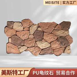 fpc龟纹石仿真文化砖玛雅城墙石户外庭院碎拼背景墙pu鹅卵石装饰