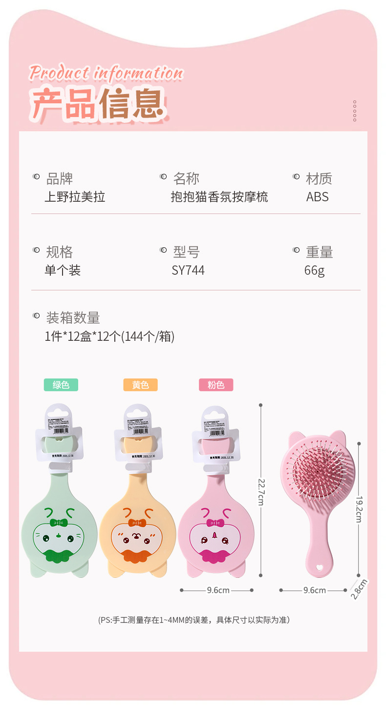 LMLTOP Cartoon Fragrance Massage Hair Comb, Cute cuddle cat airbag comb, portable air cushion comb SY744 Specification drawing