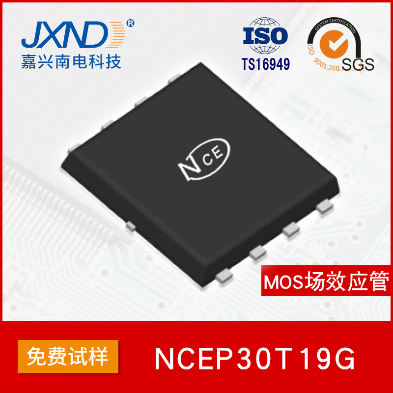 NCE新洁能 NCEP30T19G 贴片DFN5X6-8L 30V 185A MOS场效应管N沟道