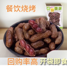 沈阳中天水煮湿花生卤香带壳盐水5包200克真空卤味即食烧烤商用
