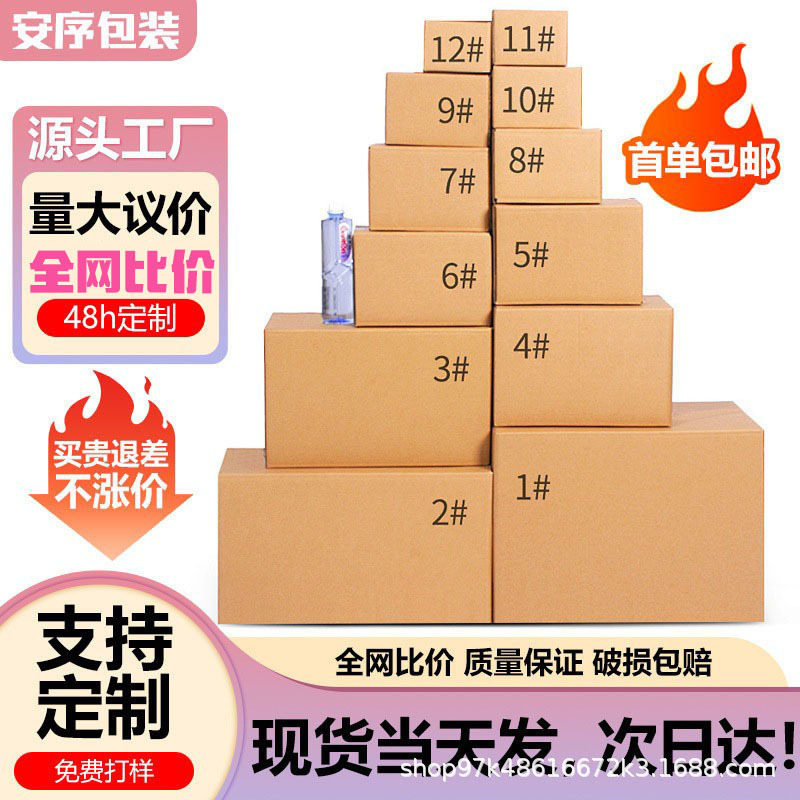 Paper Carton Express Delivery Boxes No. 1-13, Extra Hard, Half-Height, for Logistics and Postal Shipping, Wholesale from the Source Manufacturer