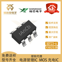 YX8253B 封裝SOT23-6 5V1.8A LED照明 手電筒驅動芯片集成電路(IC