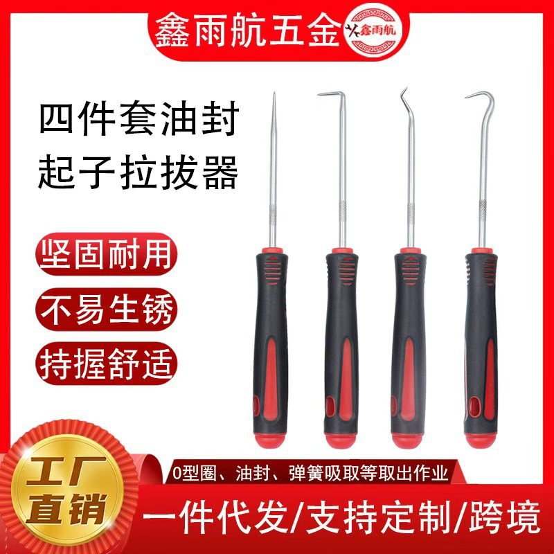 不锈钢油封起子拉拔器 钩子螺丝刀拉拔器 拆卸钩子补胎汽保工具