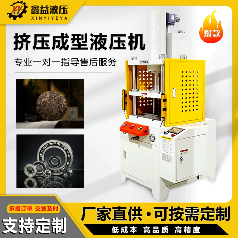 Заводская прямая продажа четырехколонного гидравлического пресса для штамповки подшипников, заклепок, гидравлического пресса для формовки, формовки порошкового чая
