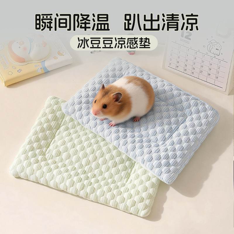 夏季宠物冰丝垫仓鼠小宠窝睡垫凉感冰垫子降温透气龙猫垫宠物用品