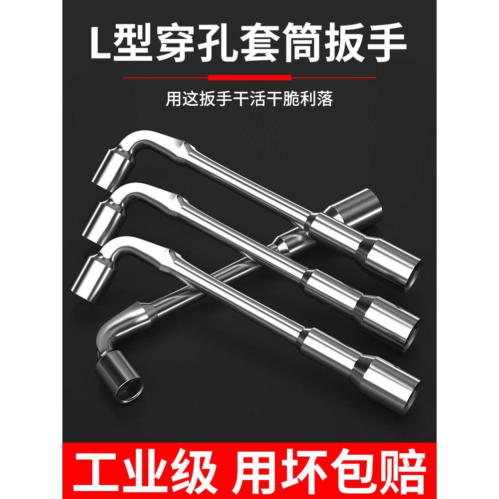 烟斗套筒扳手工具L型双头弯头穿孔扳手7字外六角汽修扳手 14 17mm