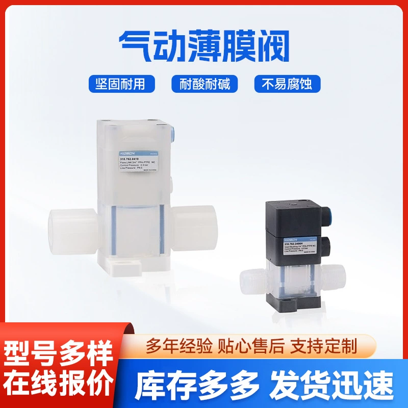 Оригинальный бренд KOSCN, диафрагменный клапан из PVDF-PFA FPM MV300, консультация по цене