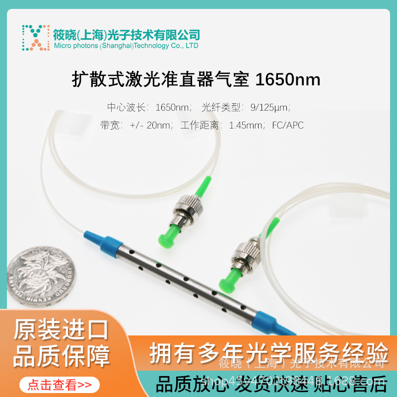 扩散式激光准直器气室 1650nm