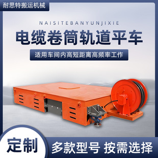 Cable Reel Track Flatbed Truck Cable Reel Track Flatbed Truck with High Load Capacity Not Afraid of High Temperature Cable Reel Flatbed Truck