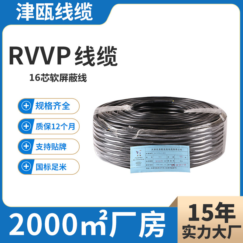 电线国标软屏蔽线RVVP16芯*0.3/0.5/0.75/1平方电缆线控制信号线
