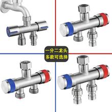 水龍頭分流器一分二雙開關帶轉接頭一進二出4分三通洗衣機分水閥