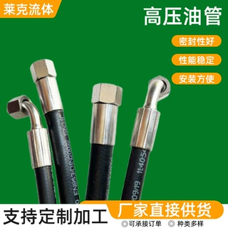 高压油管总成液压钢丝编织橡胶管挖掘机输油管采煤机矿用液压油管