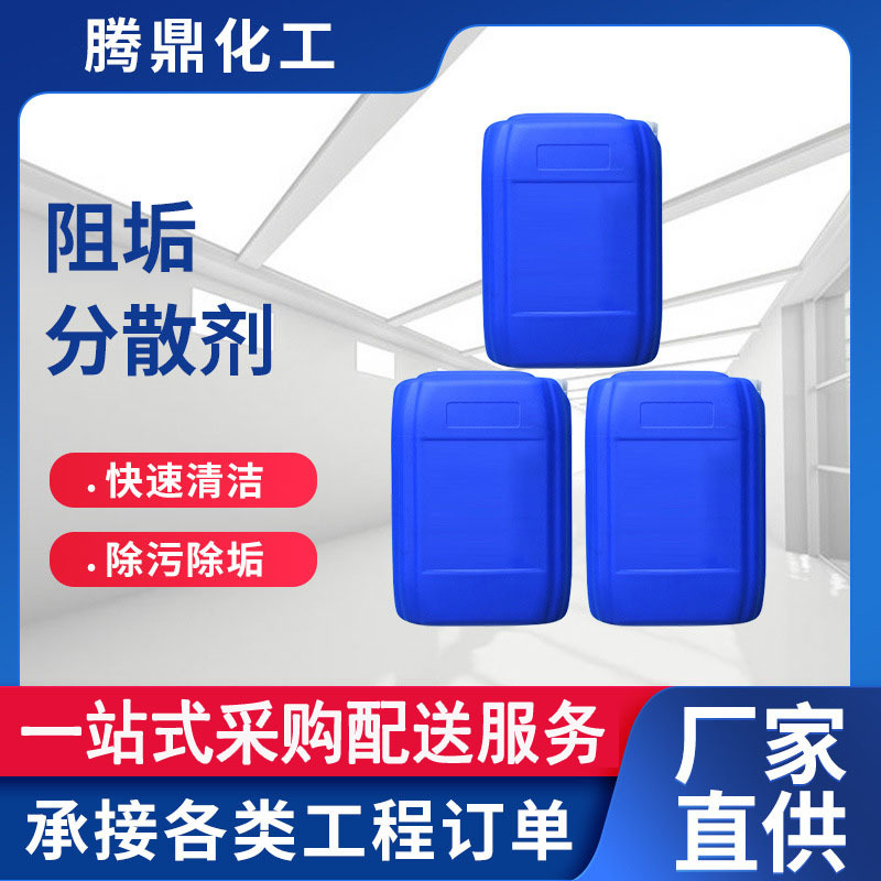 缓蚀阻垢剂循环水阻垢剂冷却水缓蚀剂工业冷却塔阻垢剂