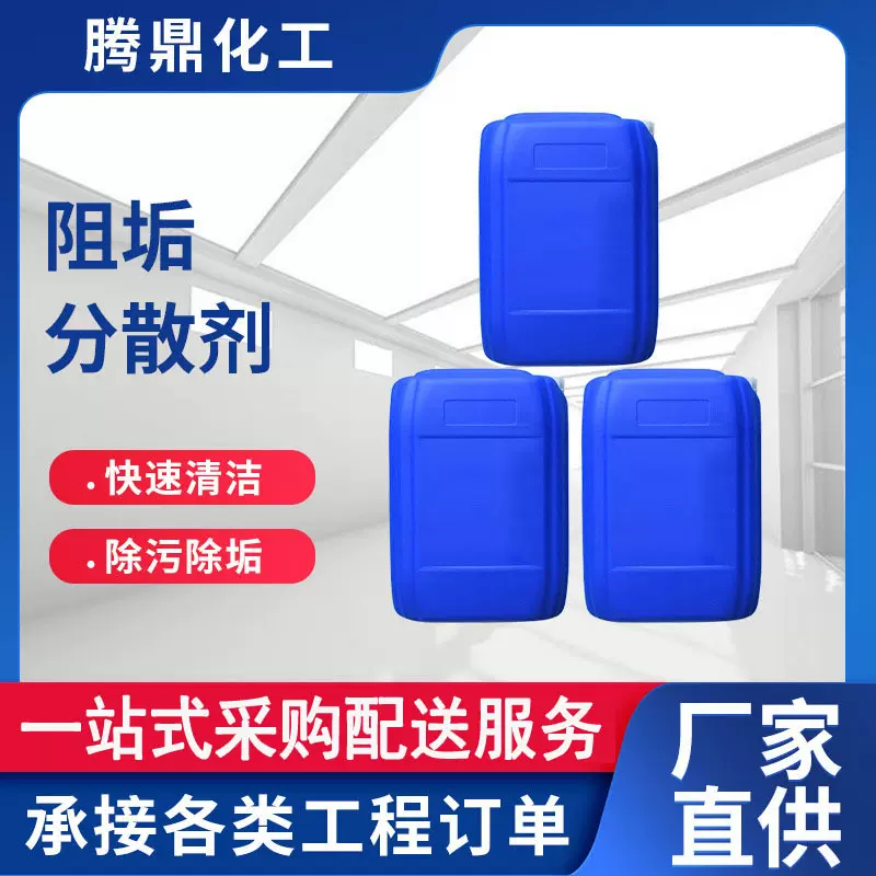 缓蚀阻垢剂循环水阻垢剂冷却水缓蚀剂工业冷却塔阻垢剂