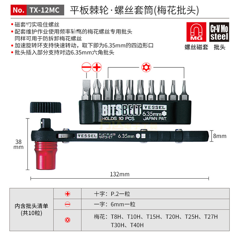 Japón VESSEL Weiwei ratchet tornillo lote importado cabeza corta llave de ciruela manga hexagonal cruz lote TD70