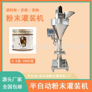 奶粉香精料粉末灌装机瓶装粉末定量灌装机半自动粉剂灌装机