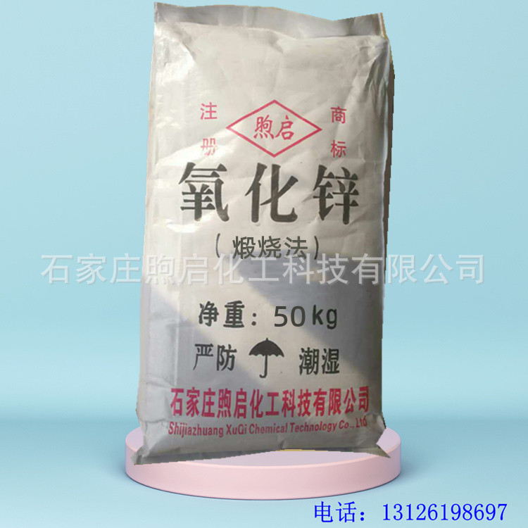 直接发氧化锌_副本