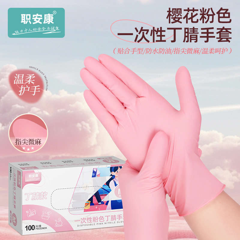 职安康一次性手套乳胶橡胶丁腈食品级家用工业实验室耐酸碱可触屏