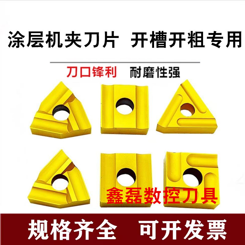 桃形外圆开粗涂层机夹刀片T316 T319 T416 T419 正反钢件开槽车刀