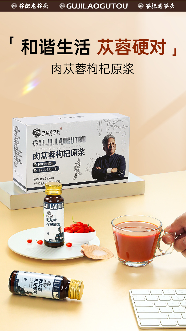 Cistanche and Goji Berry NFC Fresh Juice Oral Liquid 500ml Herbal Wellness Drink overview