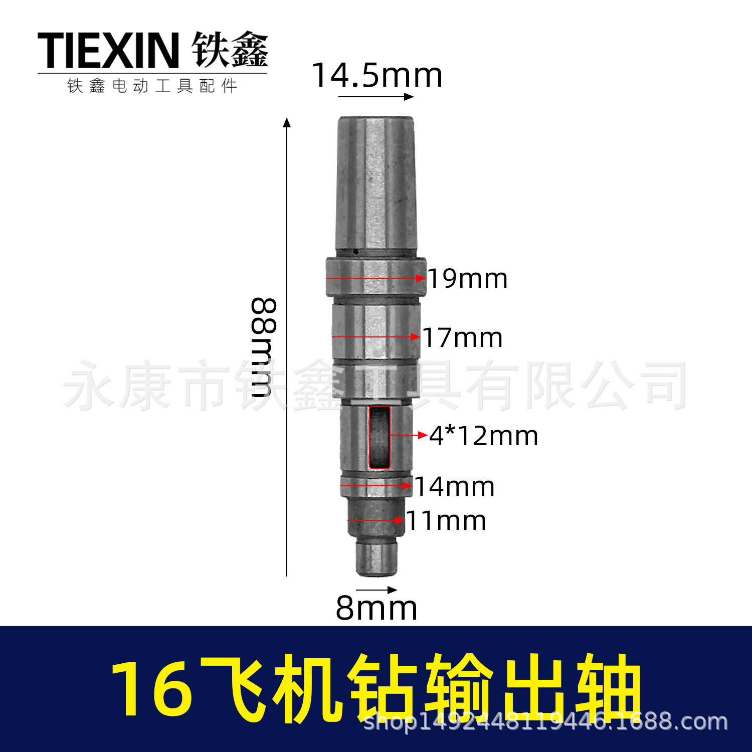 配博大0816飞机钻输出轴方向盘搅拌器输出轴16毫米钻夹头轴00761