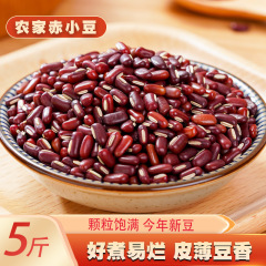 雲南長粒小豆、新鮮小豆、麦麦八宝粥、餡、全粒粉、新入荷
